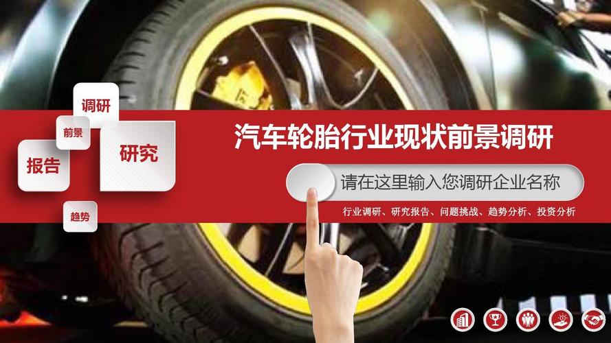 2019汽车轮胎行业现状与前景调研 汽车行业投资的风向标